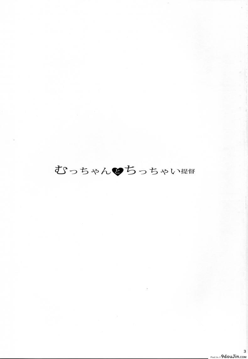 อ่านโดจิน ตัวกะเปี๊ยกแต่ของใหญ่ Mucchan to Chicchai Teitoku หน้าที่ 3