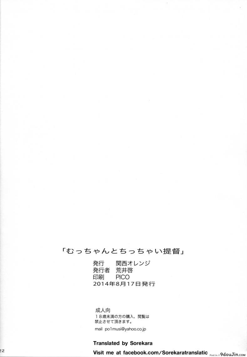 ตัวกะเปี๊ยกแต่ของใหญ่ Mucchan to Chicchai Teitoku 45 อ่านโดจิน ตัวกะเปี๊ยกแต่ของใหญ่ Mucchan to Chicchai Teitoku หน้าที่ 22