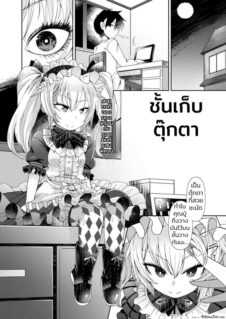 ชั้นเก็บตุ๊กตา [Amagaeru] Ningyou no Kura | The Doll Warehouse (COMIC Unreal 2018-02 Vol. 71)
