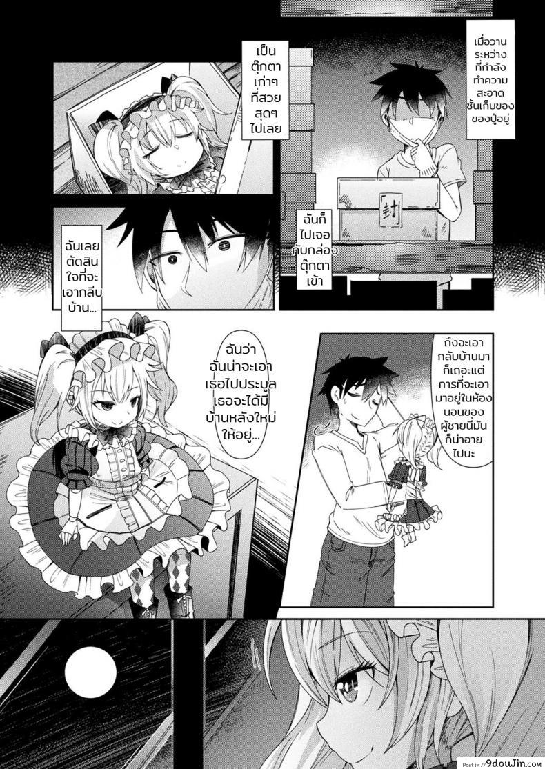 อ่านโดจิน ชั้นเก็บตุ๊กตา [Amagaeru] Ningyou no Kura | The Doll Warehouse (COMIC Unreal 2018-02 Vol. 71) หน้าที่ 2