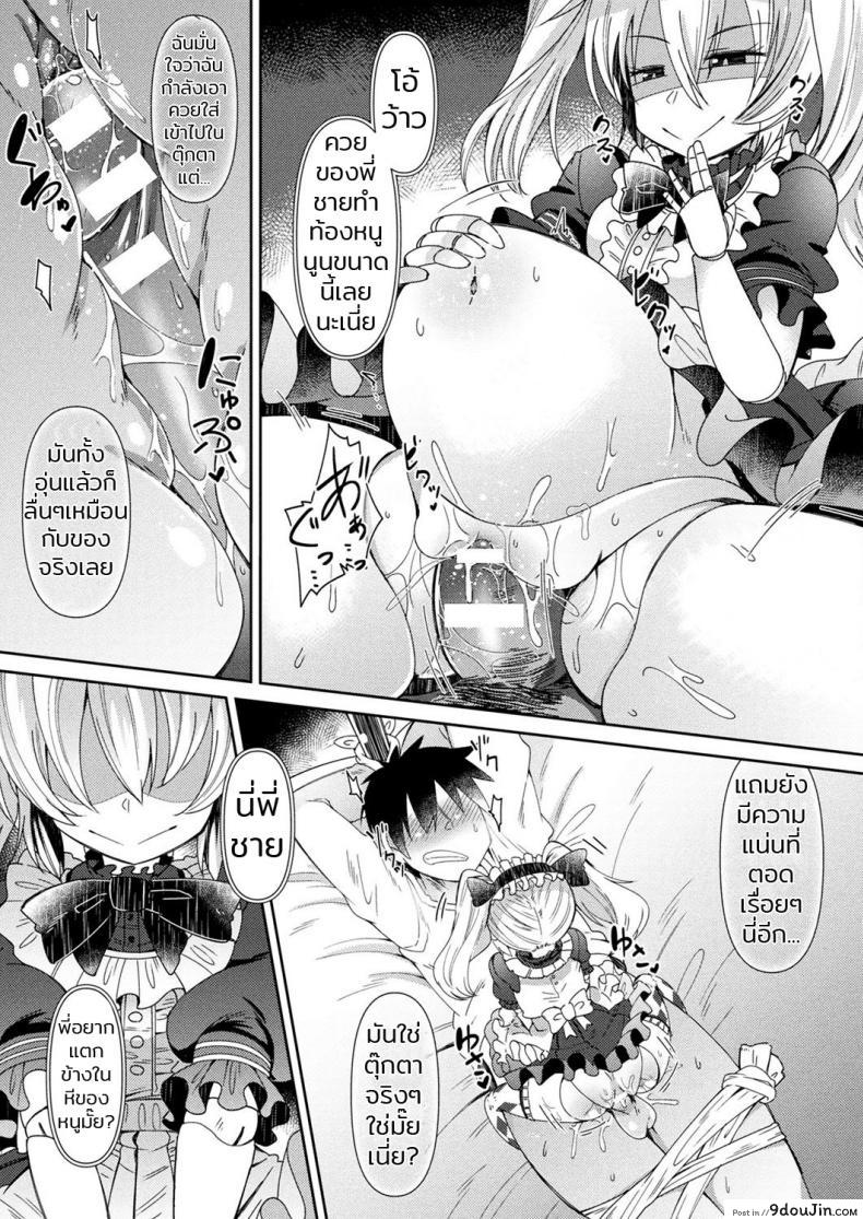 อ่านโดจิน ชั้นเก็บตุ๊กตา [Amagaeru] Ningyou no Kura | The Doll Warehouse (COMIC Unreal 2018-02 Vol. 71) แปลไทย หน้าที่ 5