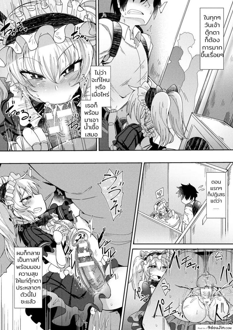 อ่านโดจิน ชั้นเก็บตุ๊กตา [Amagaeru] Ningyou no Kura | The Doll Warehouse (COMIC Unreal 2018-02 Vol. 71) แปลไทย หน้าที่ 10