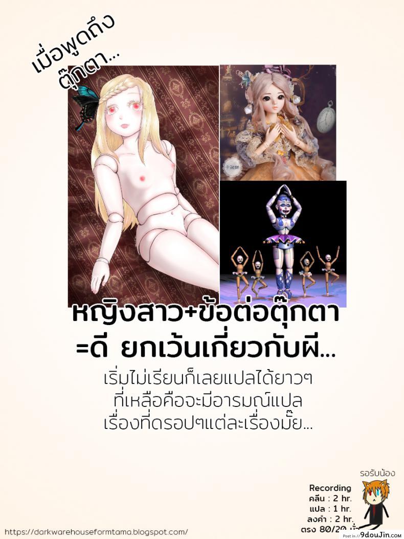 อ่านโดจิน ชั้นเก็บตุ๊กตา [Amagaeru] Ningyou no Kura | The Doll Warehouse (COMIC Unreal 2018-02 Vol. 71) แปลไทย หน้าที่ 21