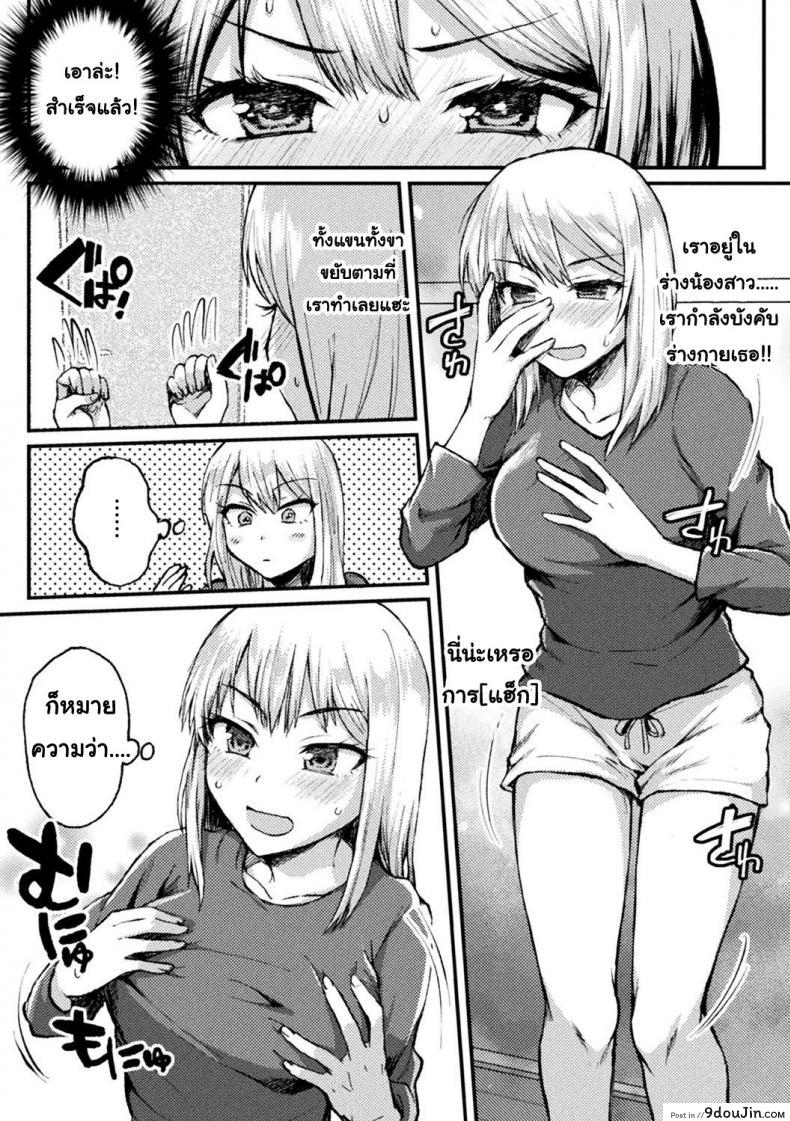 อ่านโดจิน แค้นนี้ต้องชำระด้วยร่างกาย [Neko Denryoku] Kimi ni Haitte Shitai Koto แปลไทย หน้าที่ 5