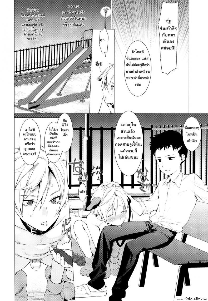 อ่านโดจิน สุดท้ายก็หมา [SERVICE BOY (Hontoku)] Chijoku Takaki Bicchi Inu แปลไทย หน้าที่ 7