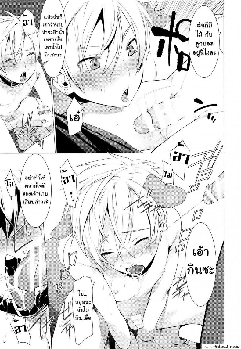 อ่านโดจิน สุดท้ายก็หมา [SERVICE BOY (Hontoku)] Chijoku Takaki Bicchi Inu แปลไทย หน้าที่ 8