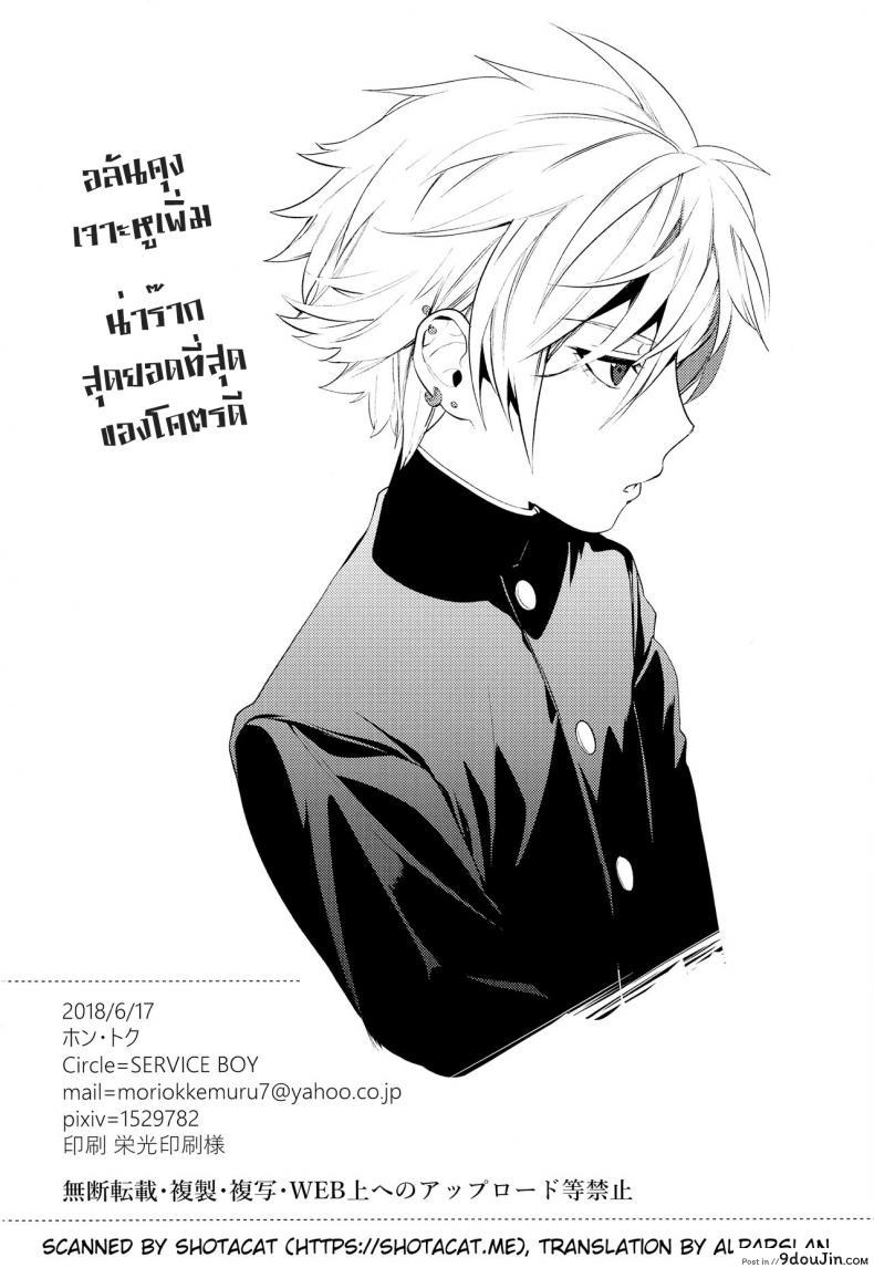 อ่านโดจิน สุดท้ายก็หมา [SERVICE BOY (Hontoku)] Chijoku Takaki Bicchi Inu แปลไทย หน้าที่ 19