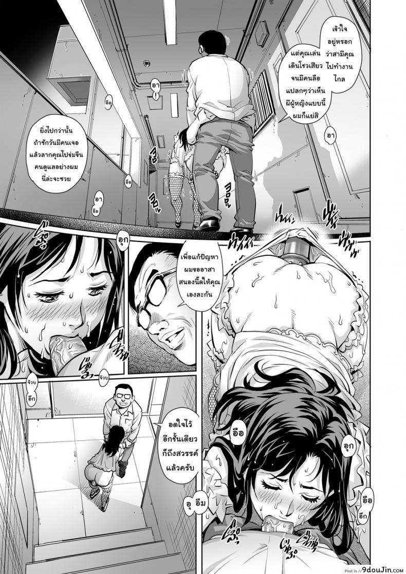 อ่านโดจิน แม่บ้านโชว์เสียว [Yanagawa Rio] Apartment of the lonely wife ซับไทย หน้าที่ 17
