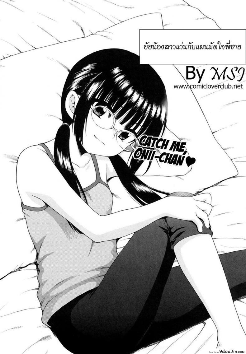 อ่านโดจิน ยัยน้องสาวแว่นกับแผนมัดใจพี่ชาย Onii-Chan Ga, Suki หน้าที่ 2