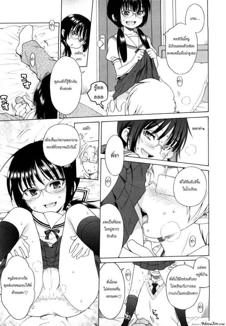 อ่านโดจิน ยัยน้องสาวแว่นกับแผนมัดใจพี่ชาย Onii-Chan Ga, Suki หน้าที่ 5