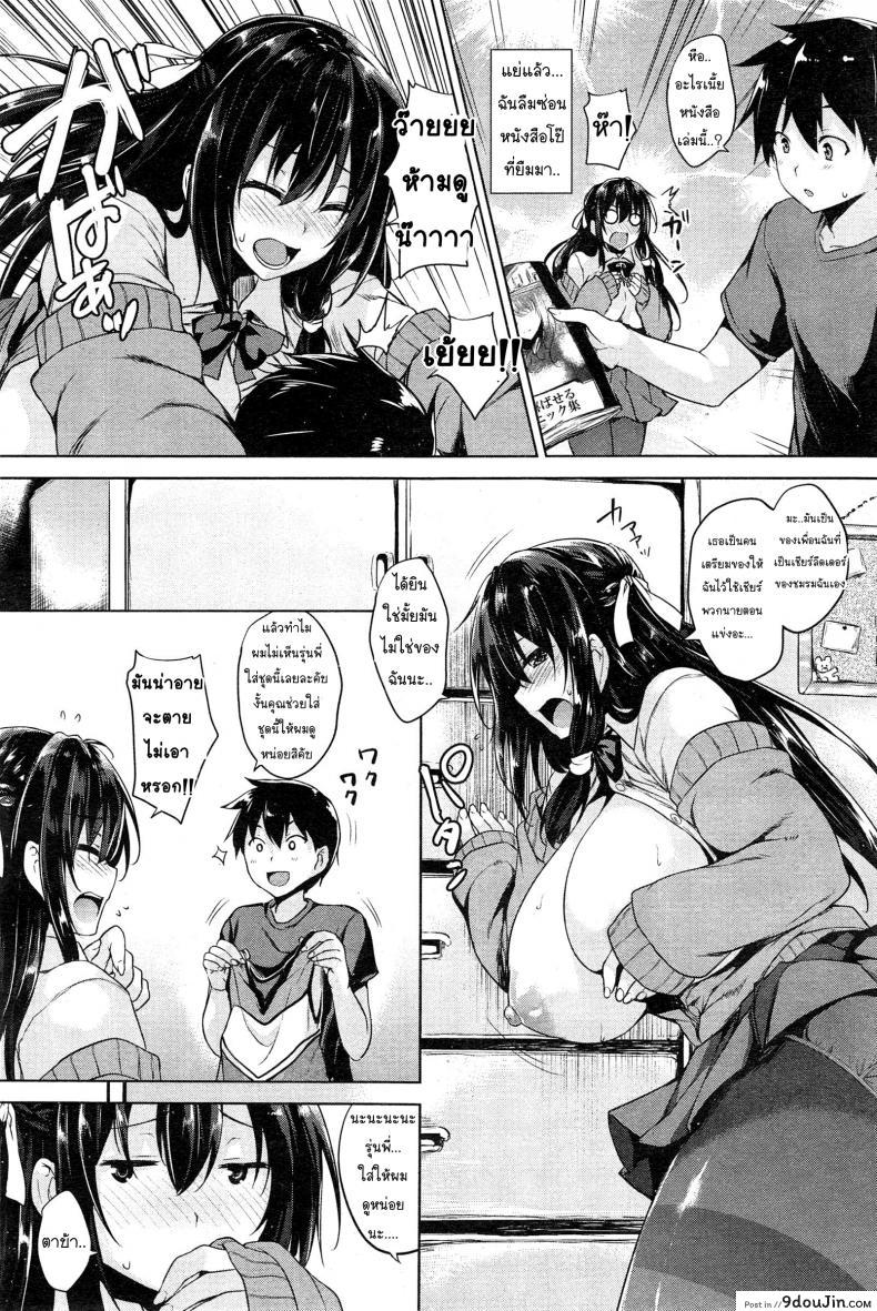 อ่านโดจิน แพ้บอลแต่ได้สาวเชียร์ [Goban] Love Cheering (Ikkyuu Nyuukon) แปลไทย หน้าที่ 11