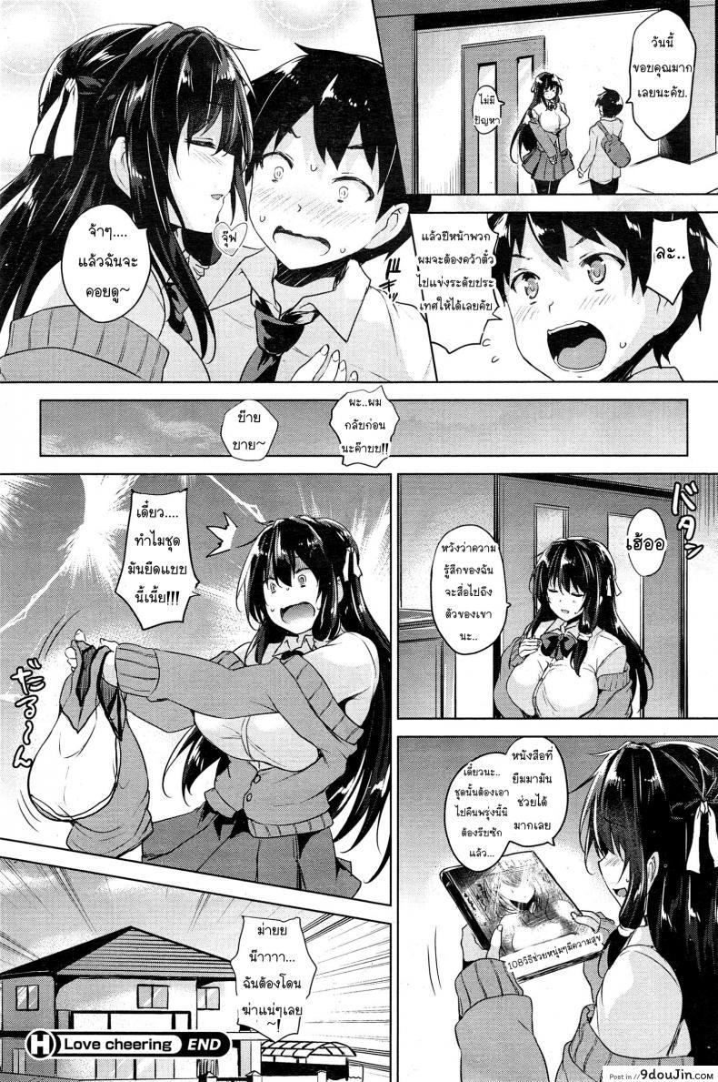 อ่านโดจิน แพ้บอลแต่ได้สาวเชียร์ [Goban] Love Cheering (Ikkyuu Nyuukon) แปลไทย หน้าที่ 24