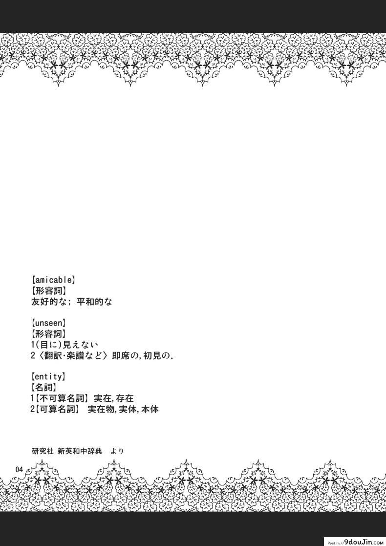 อ่านโดจิน หุ่นสะบึ๋มเกินห้ามใจ Amicable Unseen Entity หน้าที่ 3