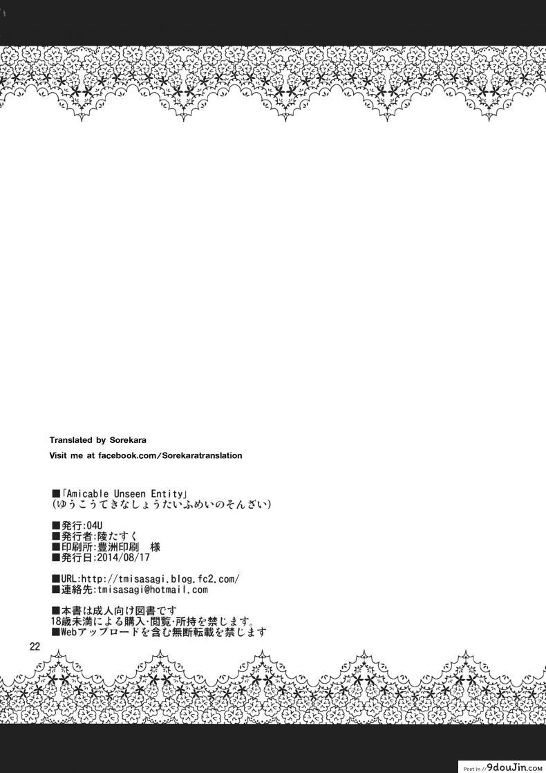 หุ่นสะบึ๋มเกินห้ามใจ Amicable Unseen Entity 44 อ่านโดจิน หุ่นสะบึ๋มเกินห้ามใจ Amicable Unseen Entity หน้าที่ 21