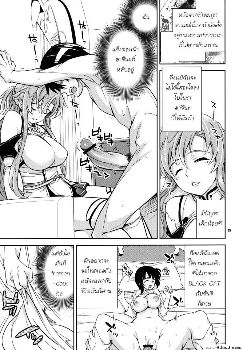 อ่านโดจิน ระบบเพศสัมพันธ์ [Crazy9 (Ichitaka)] C9-02 Asuna no Neteru Ma ni (Sword Art Online) หน้าที่ 4