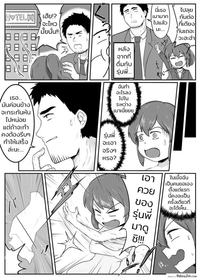 อ่านโดจิน รุ่นน้องกับรุ่นพี่ [DPg] Senpai ga Uchikomu Kouhai no Hanashi (Senpai ga Uzai Kouhai no Hanashi) แปลไทย หน้าที่ 3