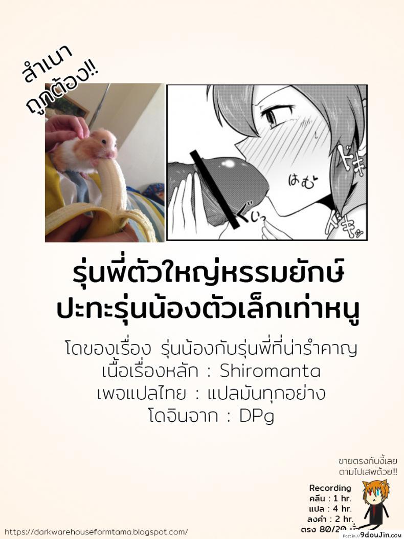 อ่านโดจิน รุ่นน้องกับรุ่นพี่ [DPg] Senpai ga Uchikomu Kouhai no Hanashi (Senpai ga Uzai Kouhai no Hanashi) แปลไทย หน้าที่ 13
