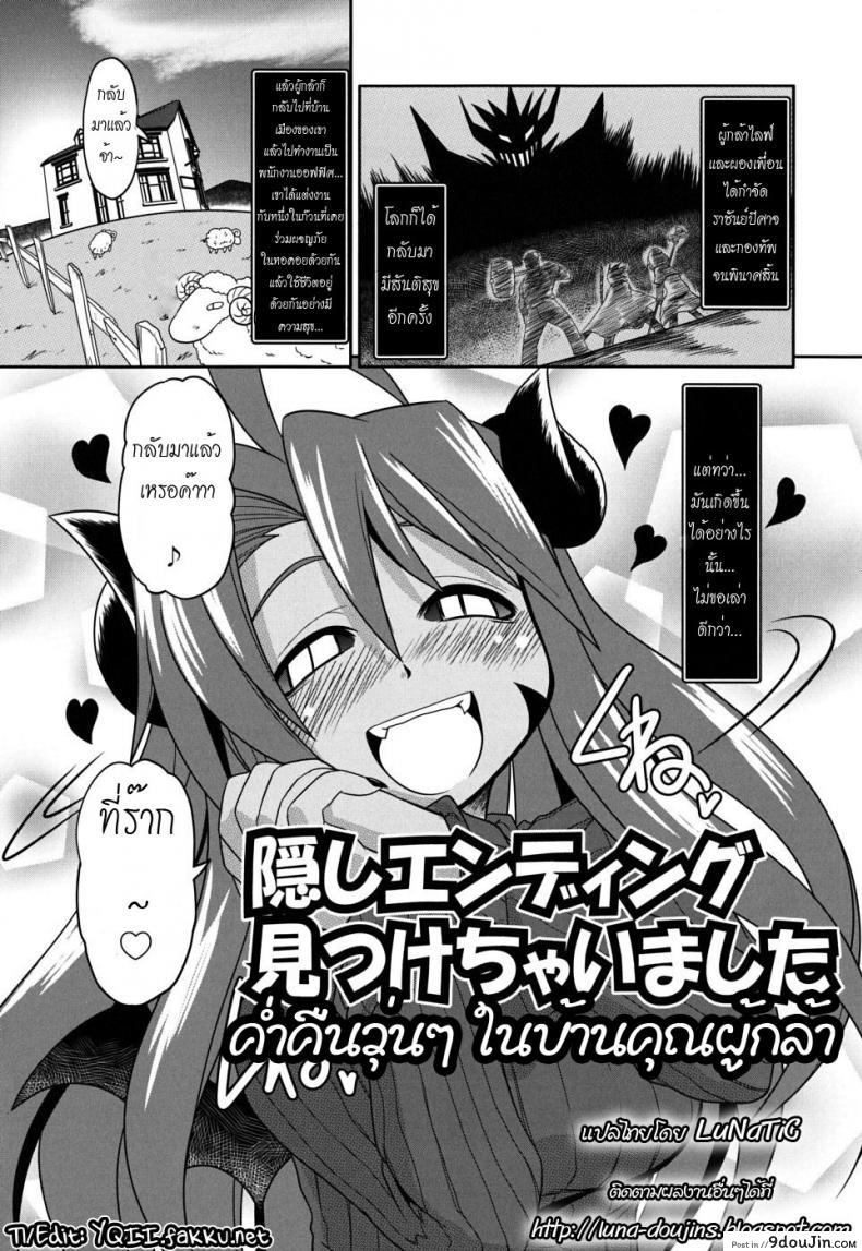 อ่านโดจิน ค่ำคืนวุ่นๆ ในบ้านคุณผู้กล้า Takuramakan Doubutsuen [Takura Mahiro] แปลไทย หน้าที่ 5