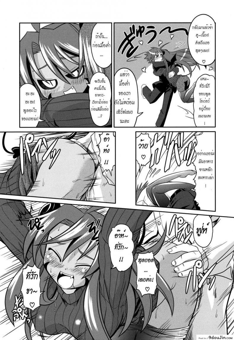 อ่านโดจิน ค่ำคืนวุ่นๆ ในบ้านคุณผู้กล้า Takuramakan Doubutsuen [Takura Mahiro] แปลไทย หน้าที่ 6