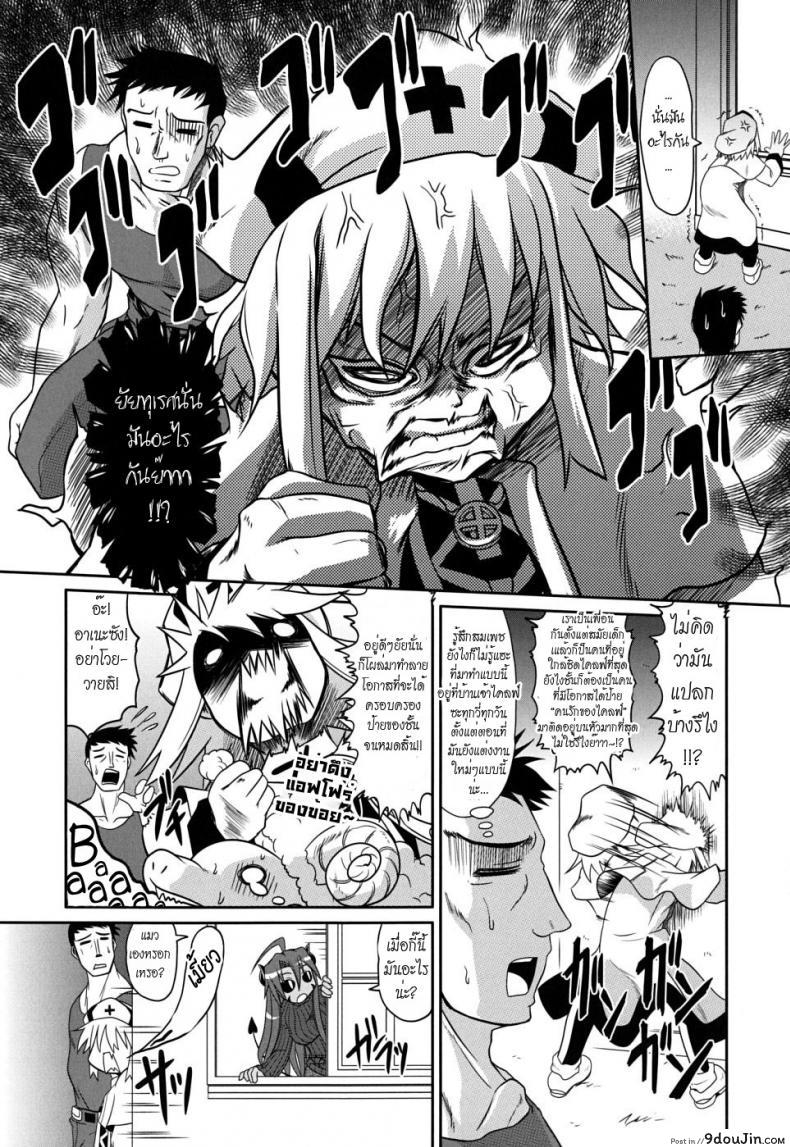 อ่านโดจิน ค่ำคืนวุ่นๆ ในบ้านคุณผู้กล้า Takuramakan Doubutsuen [Takura Mahiro] แปลไทย หน้าที่ 10