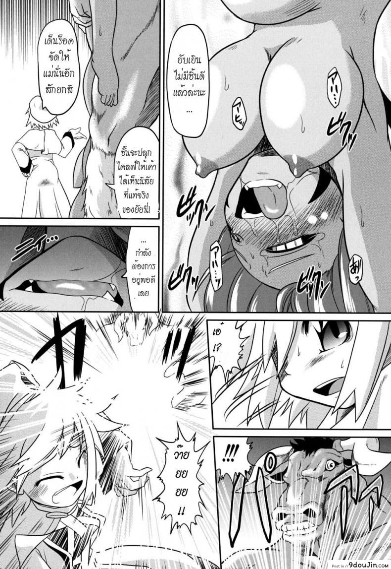 อ่านโดจิน ค่ำคืนวุ่นๆ ในบ้านคุณผู้กล้า Takuramakan Doubutsuen [Takura Mahiro] แปลไทย หน้าที่ 25