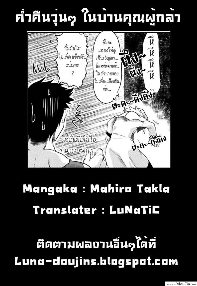 อ่านโดจิน ค่ำคืนวุ่นๆ ในบ้านคุณผู้กล้า Takuramakan Doubutsuen [Takura Mahiro] แปลไทย หน้าที่ 34