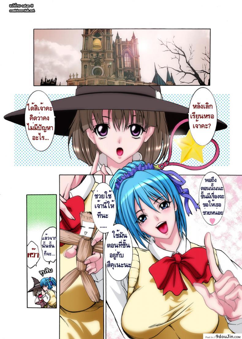 อ่านโดจิน จับหนุ่มทำแฟนด้วยหุ่นตัวแทน [Monpechitei (Hakai Taitei Miya-yan, Monpechi)] Rosario + Succubus (Rosario + Vampire) หน้าที่ 2