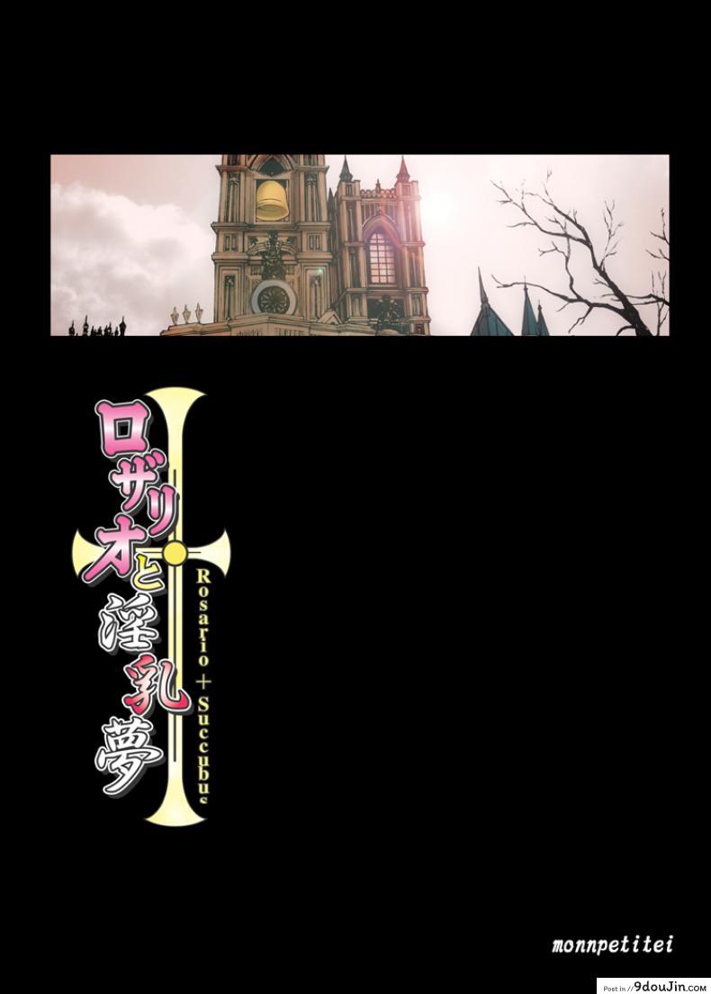อ่านโดจิน จับหนุ่มทำแฟนด้วยหุ่นตัวแทน [Monpechitei (Hakai Taitei Miya-yan, Monpechi)] Rosario + Succubus (Rosario + Vampire) แปลไทย หน้าที่ 18