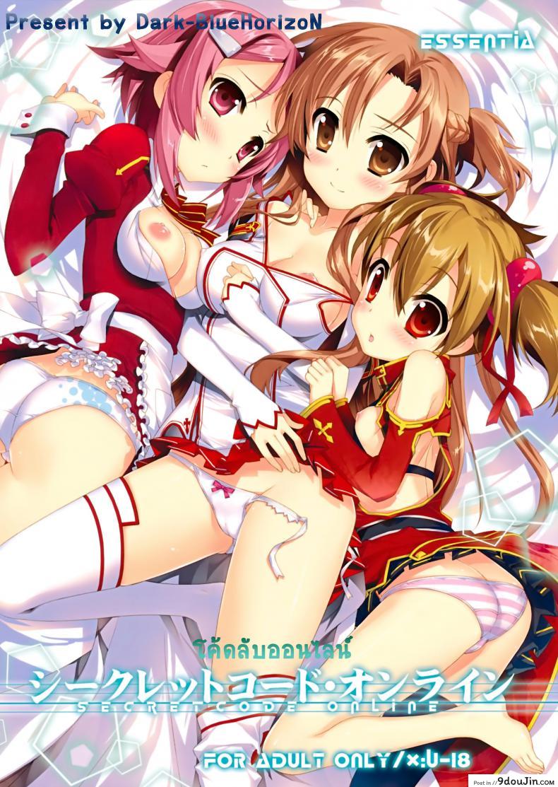 อ่านโดจิน โค้ดลับออนไลน์ - ยกเลิกโค้ดศีลธรรม Secret Code Online