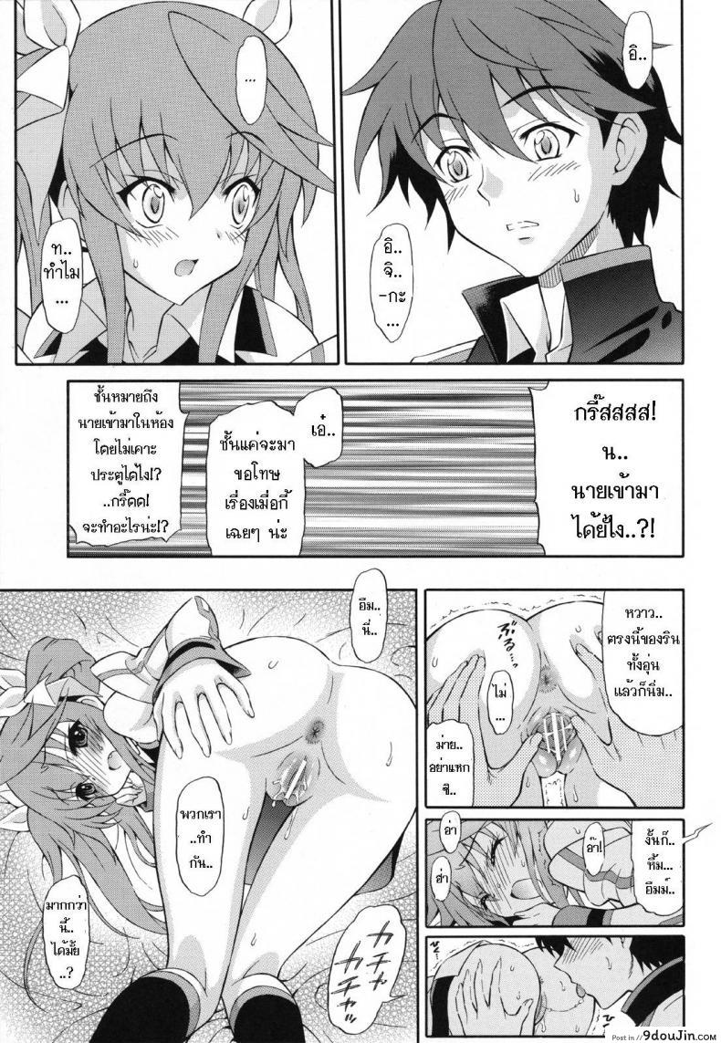 อ่านโดจิน ละเลงรัก สาวน้อยโลลิค่อน [GUST (Harukaze Soyogu)] Second Osananajimi wa Hinnyuu Binkan! แปลไทย หน้าที่ 5