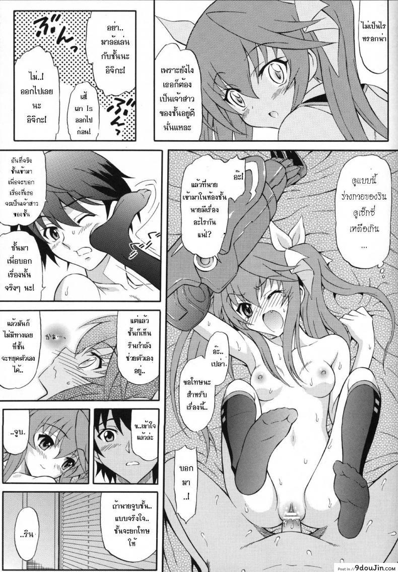 อ่านโดจิน ละเลงรัก สาวน้อยโลลิค่อน [GUST (Harukaze Soyogu)] Second Osananajimi wa Hinnyuu Binkan! แปลไทย หน้าที่ 8