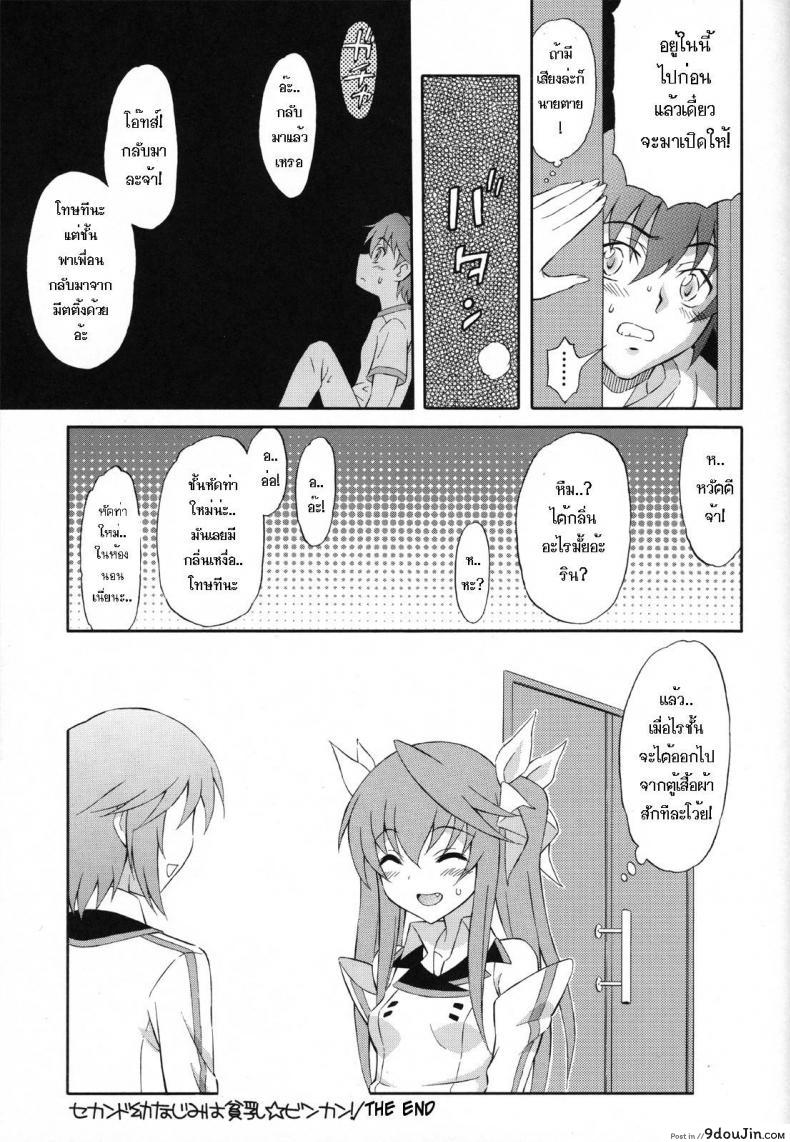 อ่านโดจิน ละเลงรัก สาวน้อยโลลิค่อน [GUST (Harukaze Soyogu)] Second Osananajimi wa Hinnyuu Binkan! แปลไทย หน้าที่ 13
