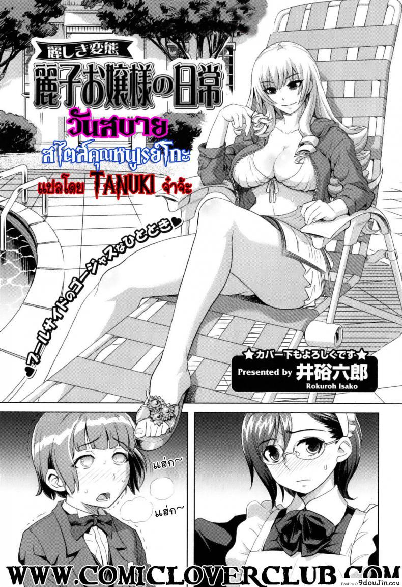 อ่านโดจิน วันสบายสไตล์คุณหนูเรย์โกะ Reiko Ojousama no Nichijou หน้าที่ 3