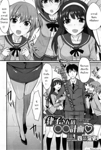 จารย์สาวหึงครูหนุ่ม Ritsuko-san Keikaku อ่านฟรี