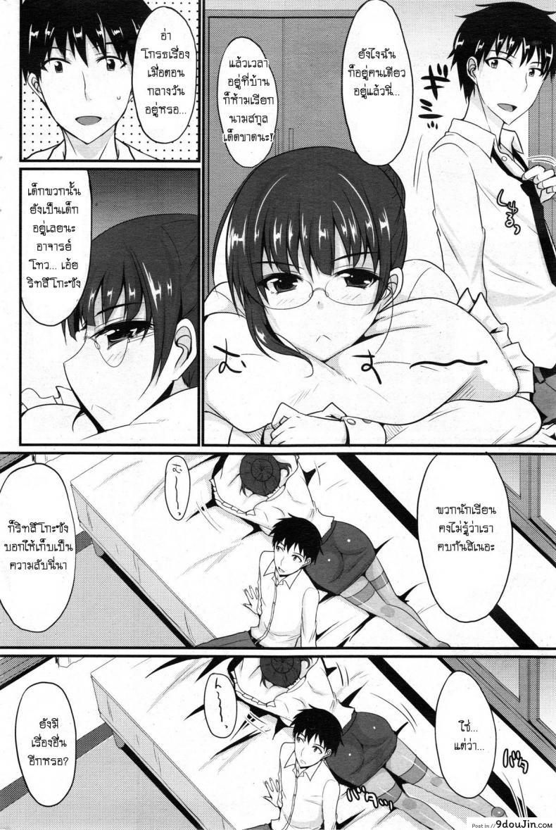 อ่านโดจิน จารย์สาวหึงครูหนุ่ม Ritsuko-san Keikaku หน้าที่ 4