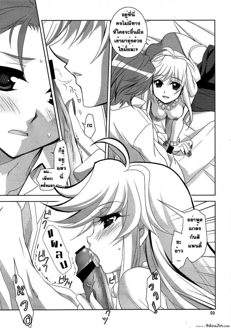 อ่านโดจิน นางฟ้าล่าแต้ม [Plum (Kanna)] Serious Angel แปลไทย หน้าที่ 8