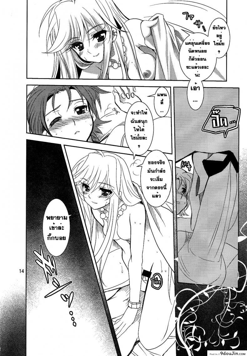 อ่านโดจิน นางฟ้าล่าแต้ม [Plum (Kanna)] Serious Angel แปลไทย หน้าที่ 13