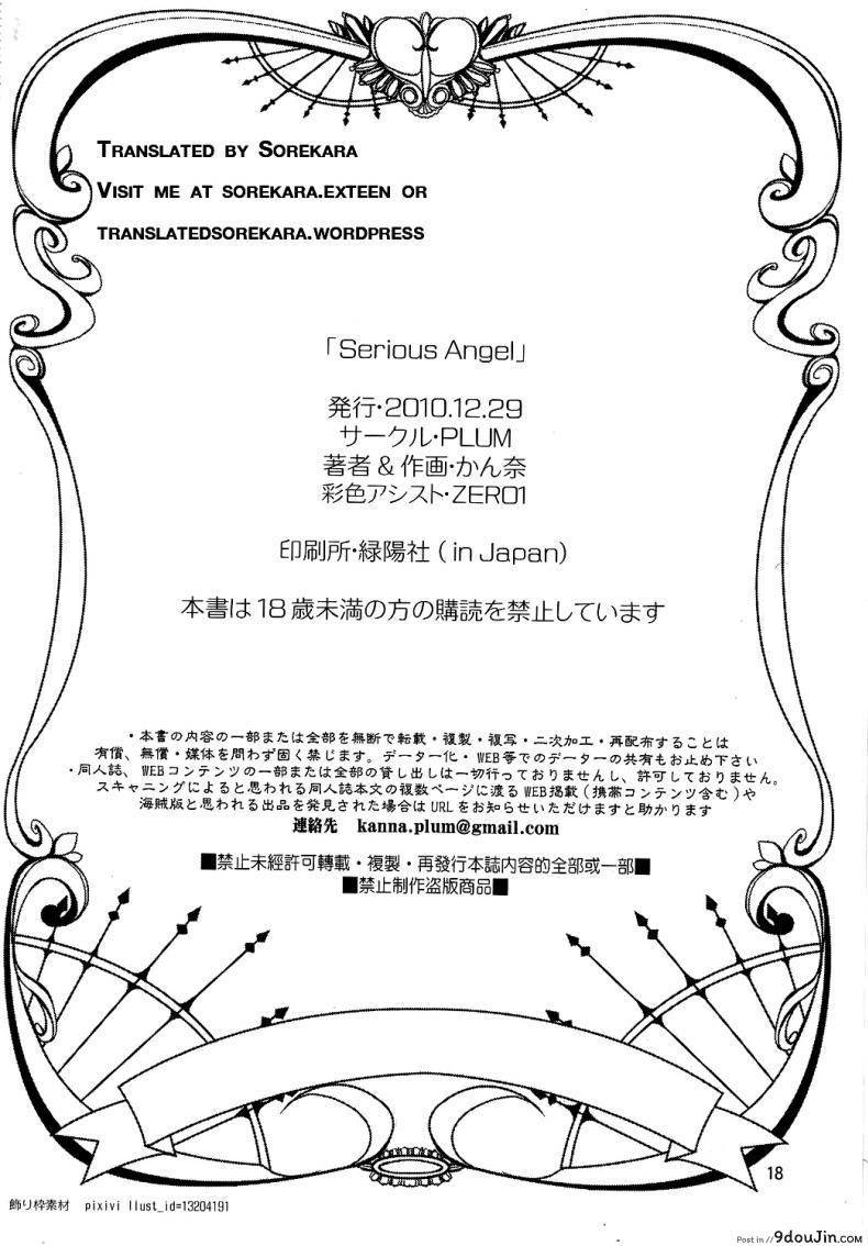 อ่านโดจิน นางฟ้าล่าแต้ม [Plum (Kanna)] Serious Angel แปลไทย หน้าที่ 17