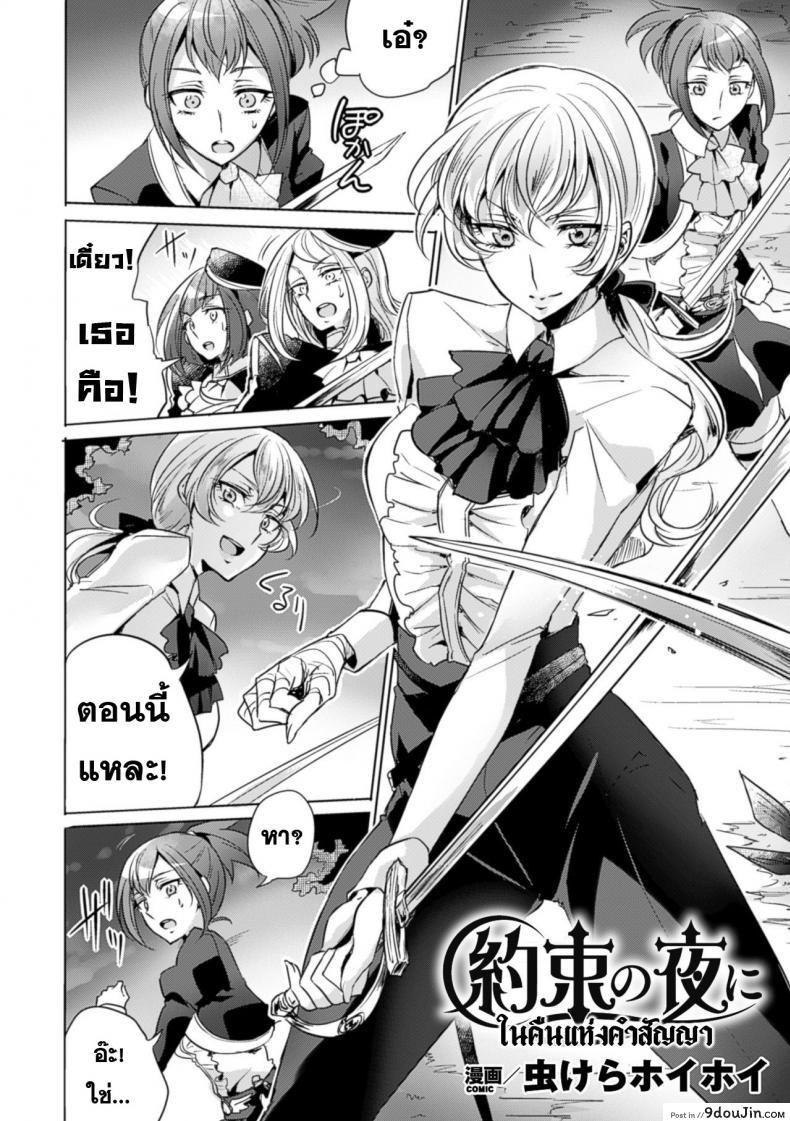 อ่านโดจิน ในค่ำคืนแห่งคำสัญญา [Mushikera Hoihoi] Yakusoku no Yoru ni | On the promised Night (2D Comic Magazine Yuri Ninshin Vol. 4) หน้าที่ 3