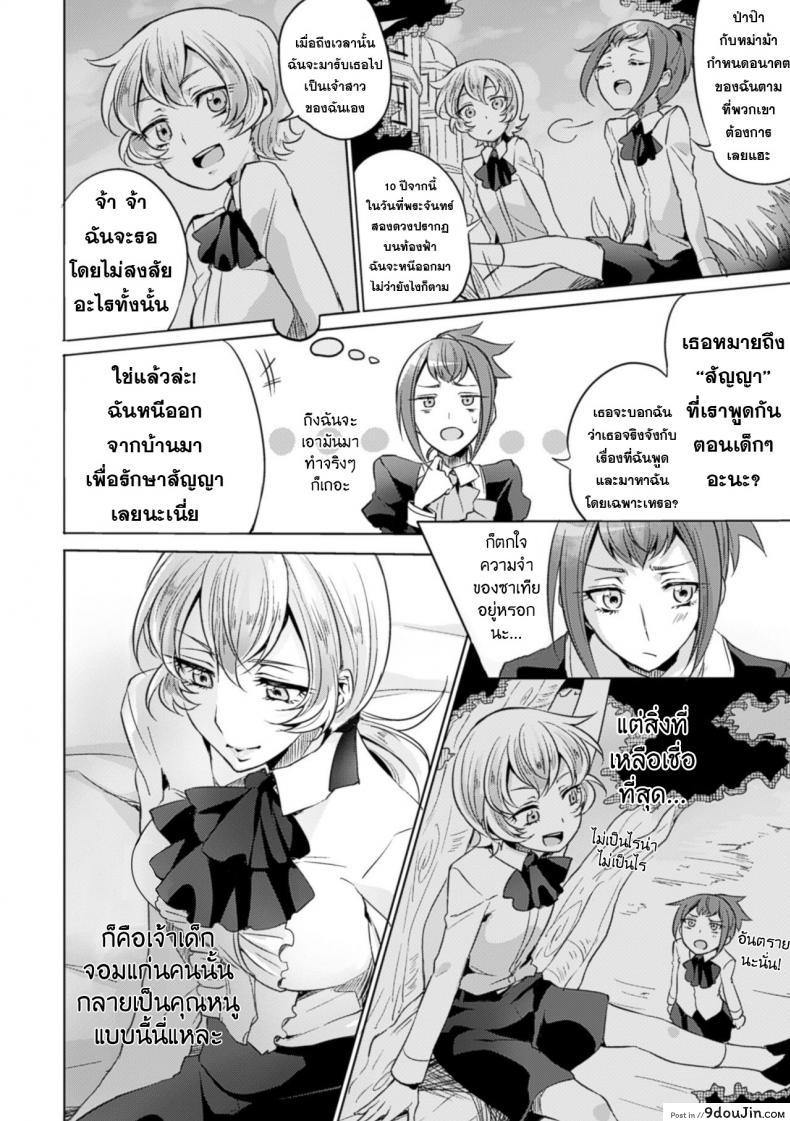อ่านโดจิน Yakusoku no Yoru ni [Mushikera Hoihoi] ในค่ำคืนแห่งคำสัญญา แปลไทย หน้าที่ 7