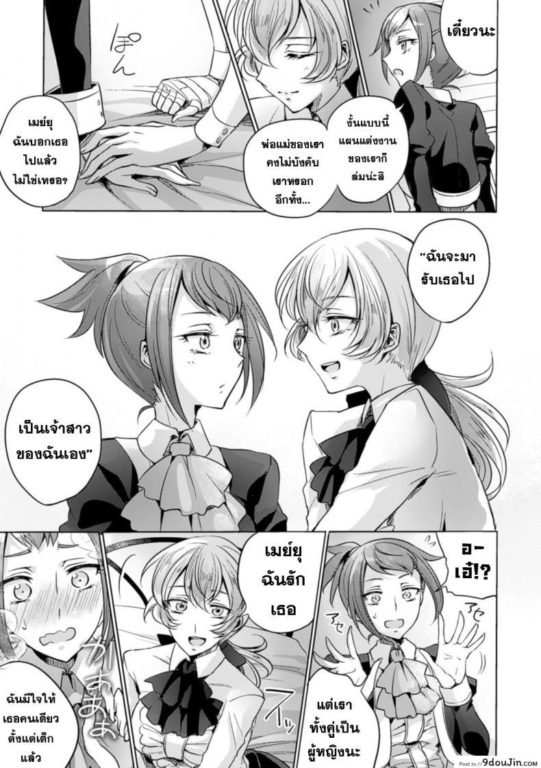 อ่านโดจิน Yakusoku no Yoru ni [Mushikera Hoihoi] ในค่ำคืนแห่งคำสัญญา แปลไทย หน้าที่ 8