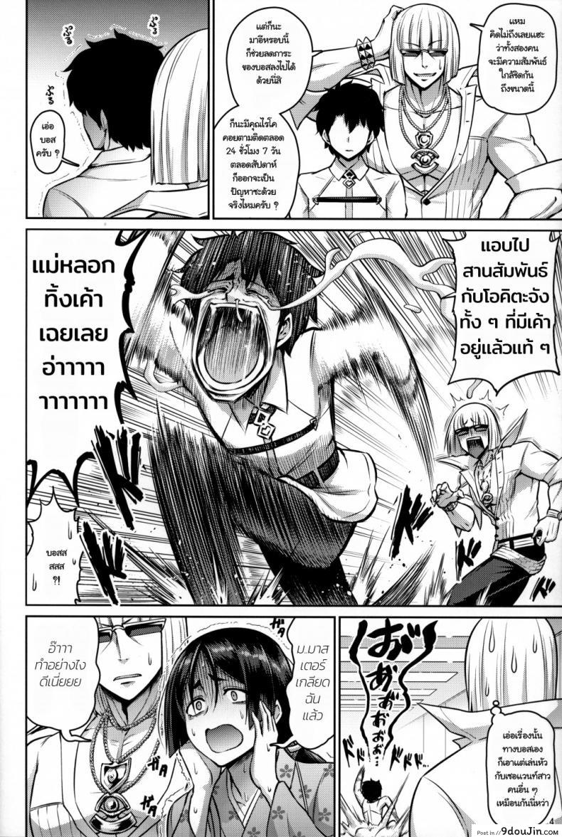 อ่านโดจิน แตกไม่นับ ถ้าหลับแพ้ [Urasazan (Minamino Sazan)] Oyako Nakayoku A Parent And Child That Gets Along (Fate/Grand Order) หน้าที่ 4