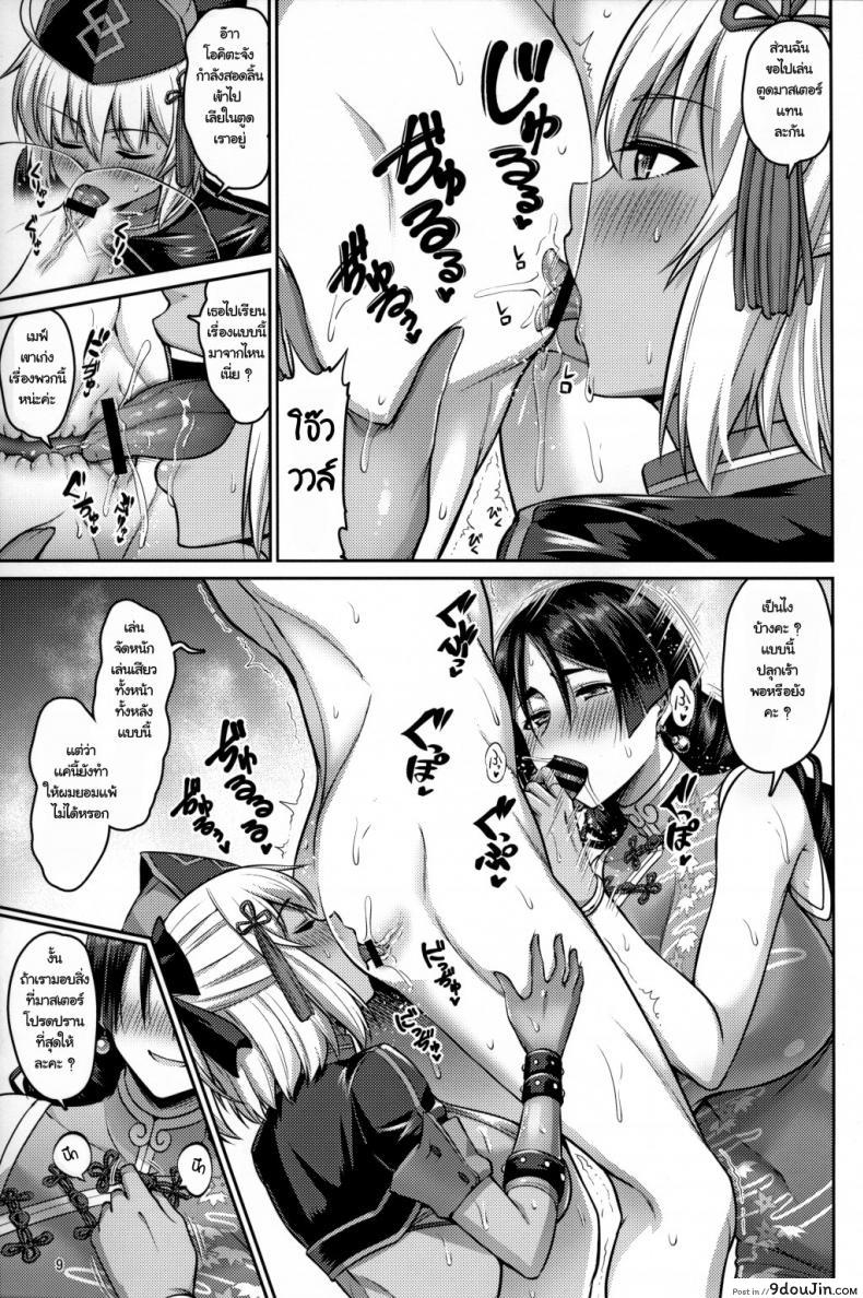 อ่านโดจิน แตกไม่นับ ถ้าหลับแพ้ [Urasazan (Minamino Sazan)] Oyako Nakayoku (Fate/Grand Order) แปลไทย หน้าที่ 9
