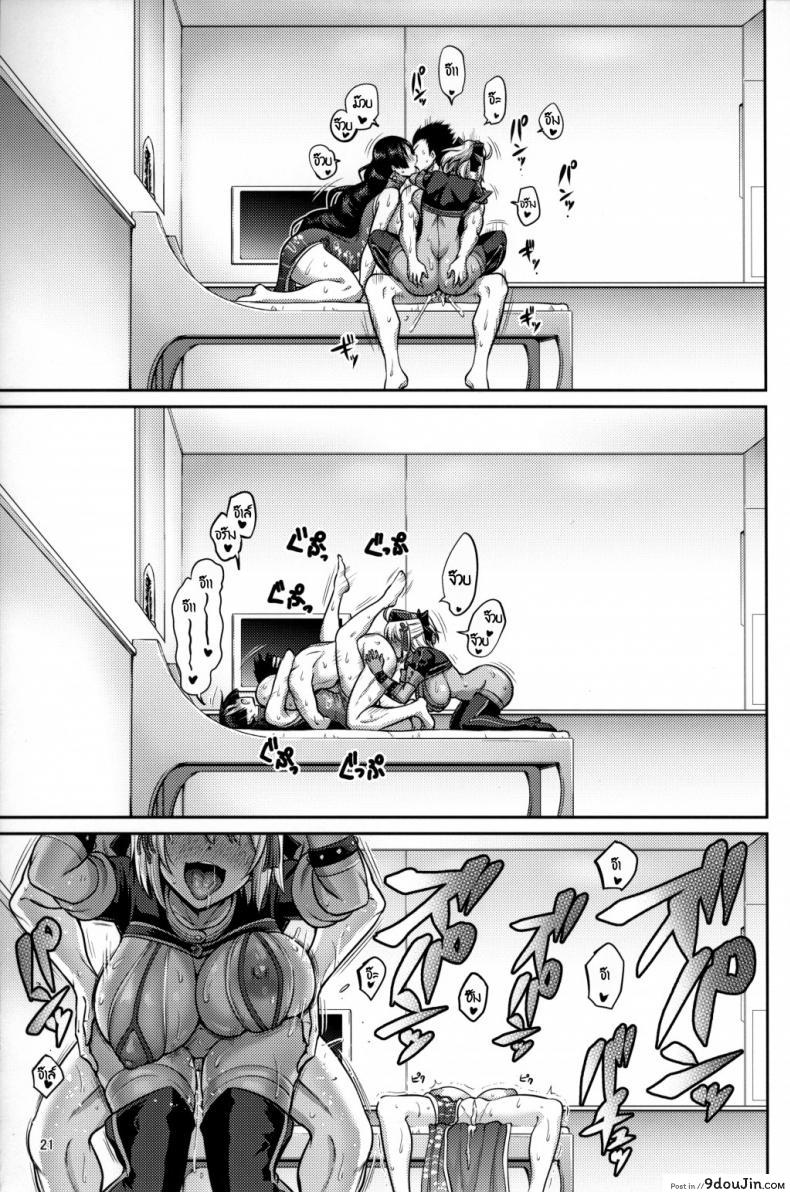 อ่านโดจิน แตกไม่นับ ถ้าหลับแพ้ [Urasazan (Minamino Sazan)] Oyako Nakayoku (Fate/Grand Order) แปลไทย หน้าที่ 21