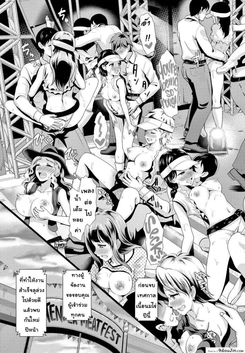 อ่านโดจิน เทศกาลเนื้อนมไข่ [Hiroshiki] Let’s All Cum Together! Tender Meat Festival! อ่านฟรี หน้าที่ 19