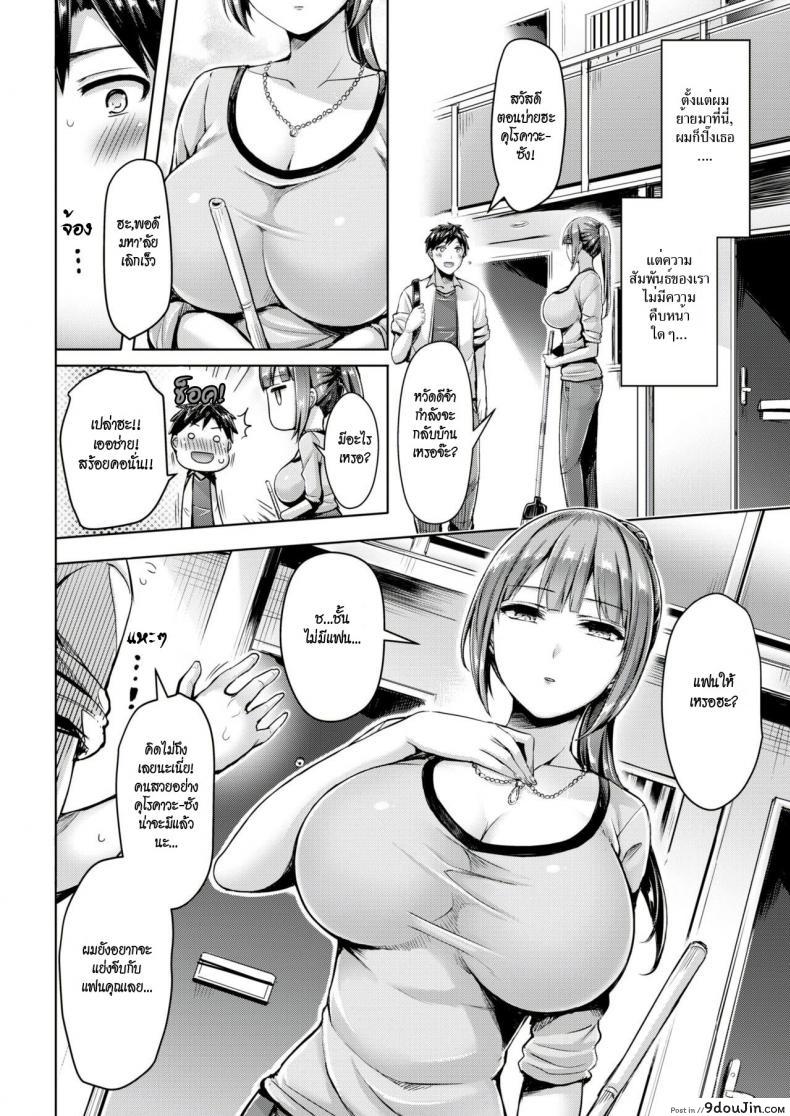 อ่านโดจิน เจ๊สาวเจ้าของหอ ขอเป็นเจ้าของนาย [Okumoto Yuuta] Wakaranai yo! Kurogawa-san หน้าที่ 2
