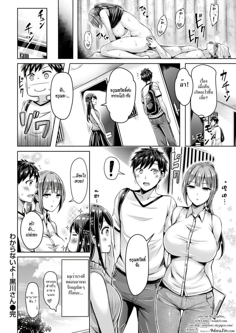 อ่านโดจิน Wakaranai yo! Kurogawa-san [Okumoto Yuuta] แปลไทย หน้าที่ 16