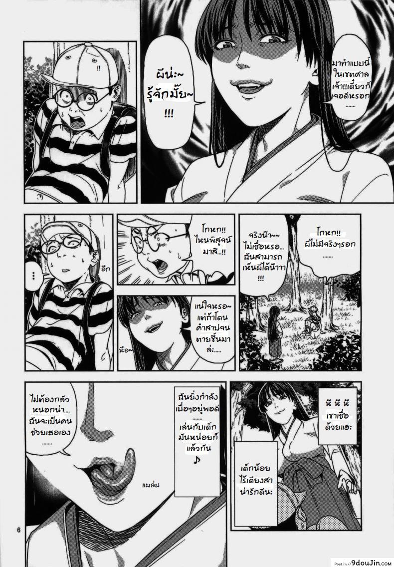 อ่านโดจิน เซเลอร์มาร์สวัยสามสิบ Hino Rei (30) – Disposal of the Evil Spirit Arc (Sailor Moon) thai หน้าที่ 5