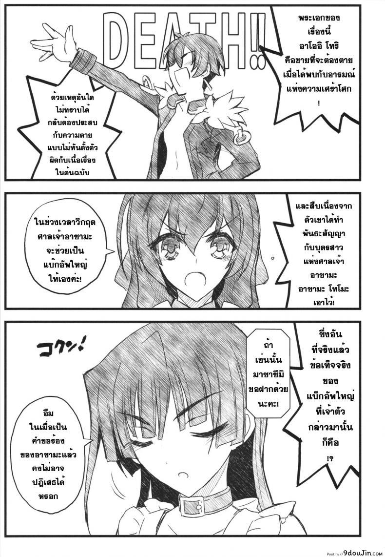 อ่านโดจิน โปรดอย่าทำให้ฉันเศร้า [Akai Marlboro (Aka Marl)] Kyoukai Senjou no Ookii no to Chiisai no to Nai no แปลไทย หน้าที่ 4