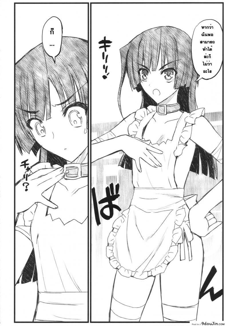 อ่านโดจิน โปรดอย่าทำให้ฉันเศร้า [Akai Marlboro (Aka Marl)] Kyoukai Senjou no Ookii no to Chiisai no to Nai no แปลไทย หน้าที่ 5